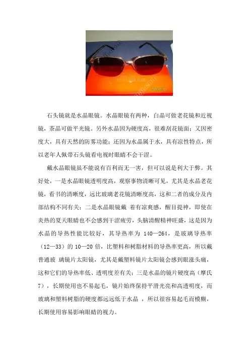 如何鉴别石头眼镜