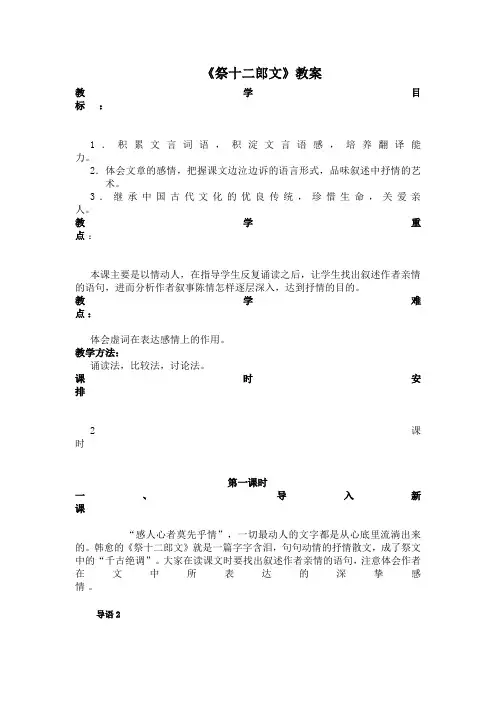 祭十二郎文公开课教案