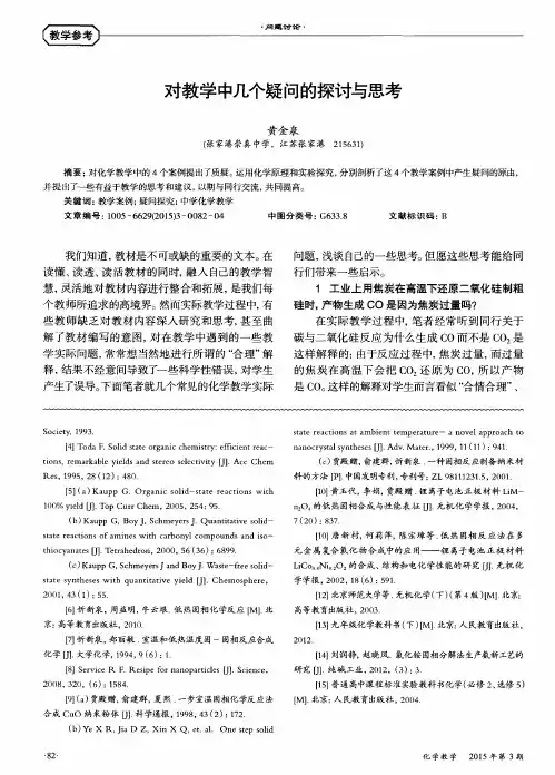 对教学中几个疑问的探讨与思考