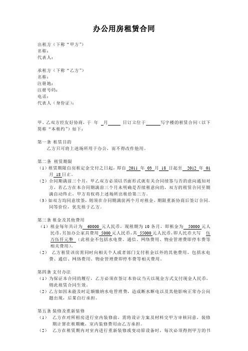 办公用房租赁合同