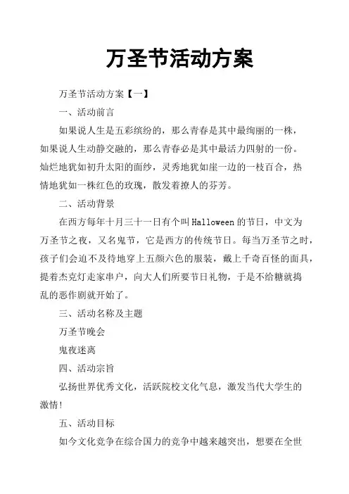 万圣节活动方案 2
