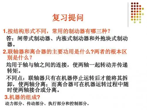 《机械基础》课件—液压传动