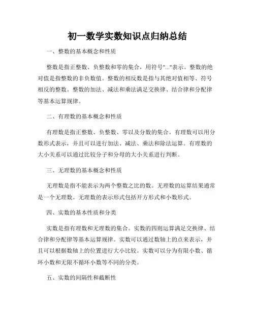 初一数学实数知识点归纳总结