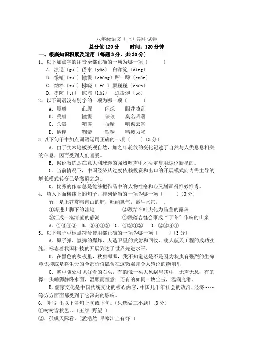 八年级上学期期中考试语文试题及答案(二)