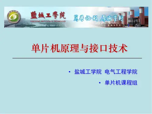 单片机原理及应用第1章 单片机基础知识