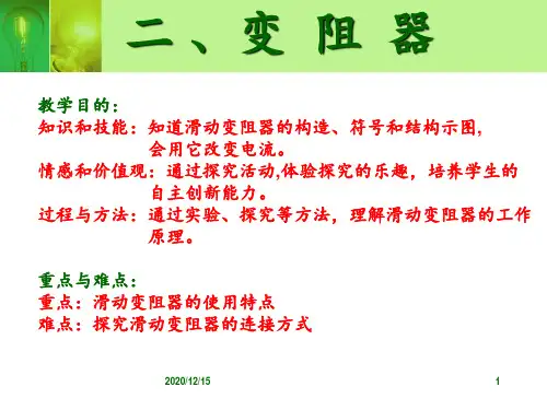 初中物理变阻器课件 ppt课件