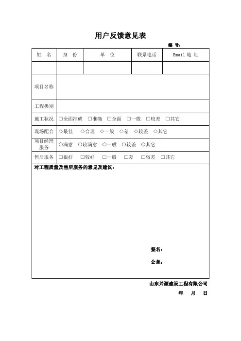 工程用户反馈意见表