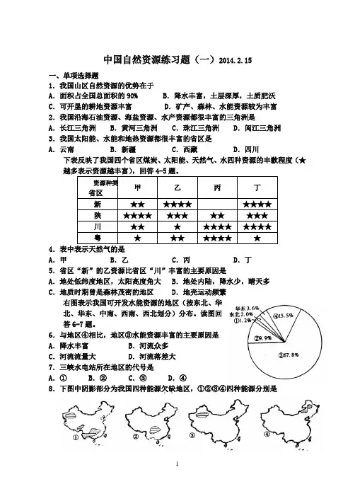 中国自然资源练习题(一)