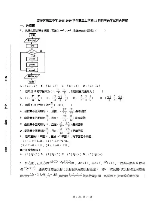 贾汪区第三中学2018-2019学年高三上学期11月月考数学试卷含答案