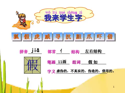 【公开课】四年级下册语文课件 《狐假虎威》课件2_6-10