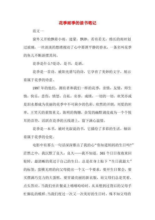 花季雨季的读书笔记