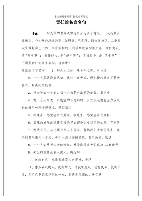 责任的名言名句