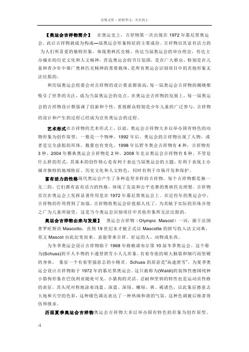 奥运会之吉祥物简介