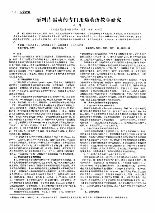 语料库驱动的专门用途英语教学研究