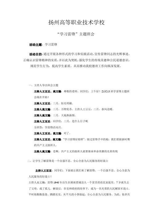 “学习雷锋”主题班会