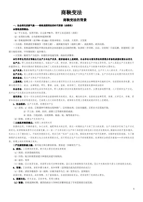 高二历史选修--商鞅变法教案