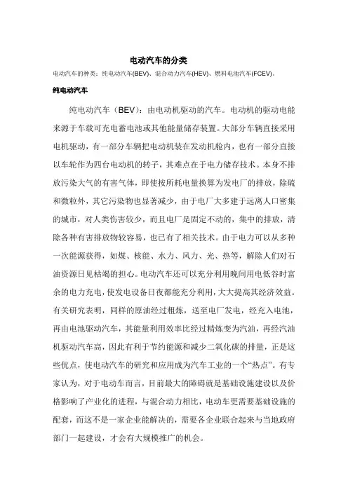 电动汽车的分类