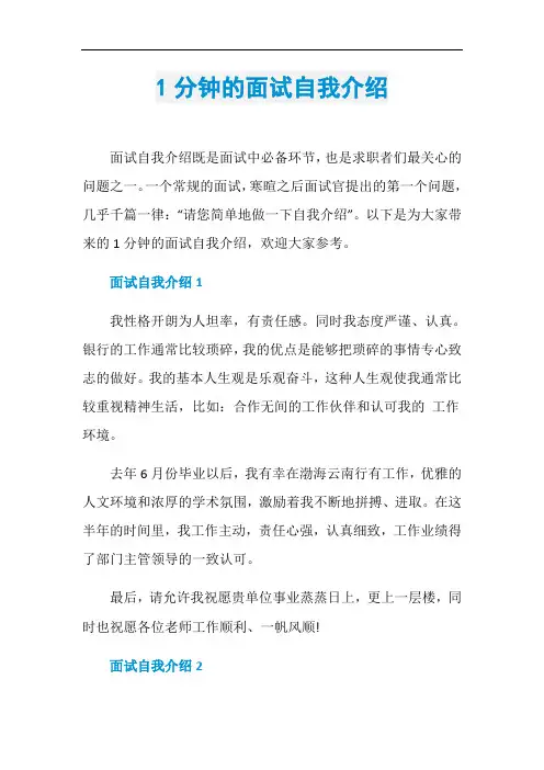 1分钟的面试自我介绍