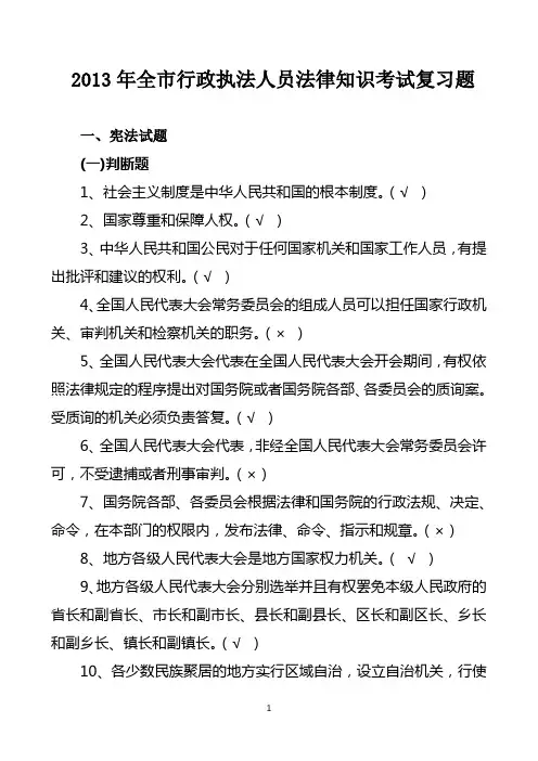 行政执法人员法律知识考试复习题及答案
