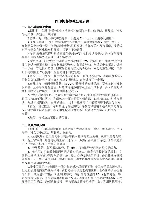 打印机各部件组装步骤