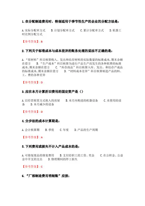 奥鹏6月-9月东财《成本会计》单元作业一_20.doc