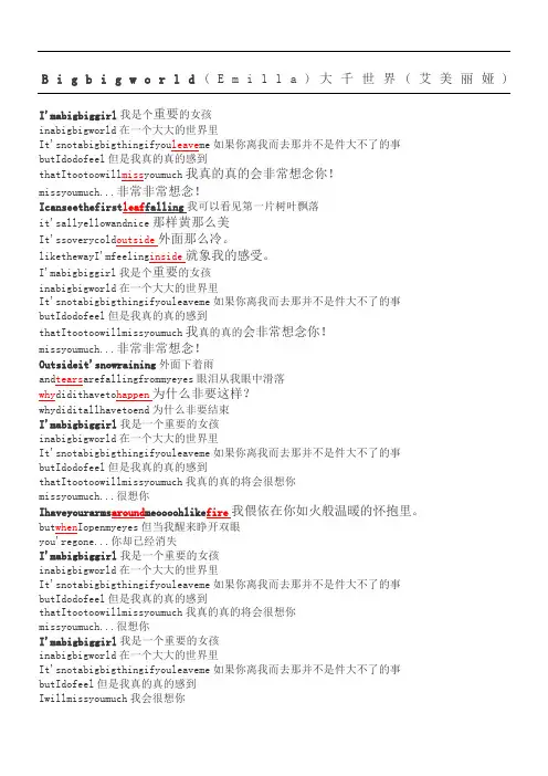 Big big world中英对照歌词(一页A4纸)