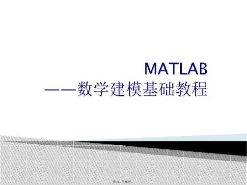 matlab入门教程(免费)