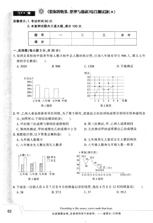 《数据的收集、整理与描述》综合测试题(A)