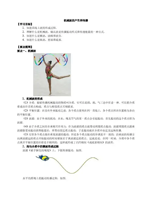 机械波的产生和传播