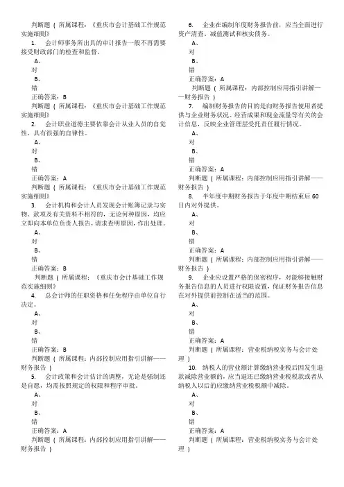 最新会计人员网络继续教育真题及答案
