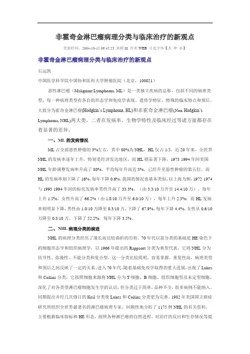 非霍奇金淋巴瘤分类