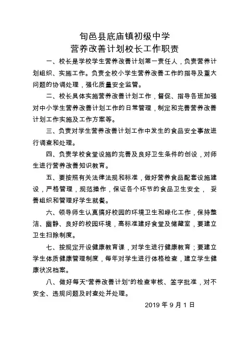 校长工作职责