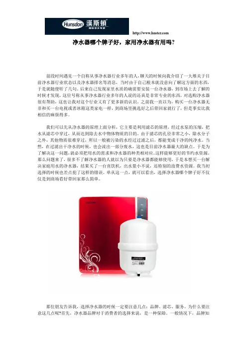 介绍净水器哪个牌子好,家用净水器有用吗