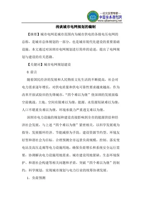 城市电网规划编制