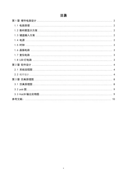 LED灯循环显示速度的按键控制设计