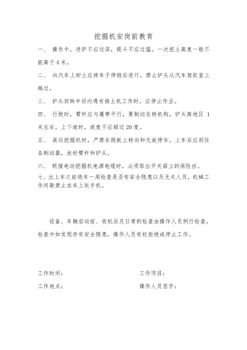 挖掘机岗前教育