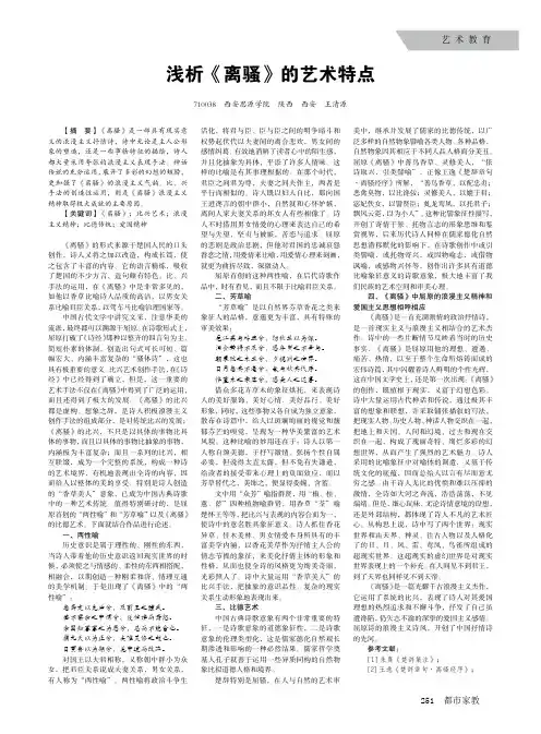 浅析《离骚》的艺术特点