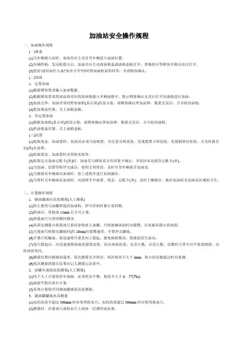 加油站安全操作规程