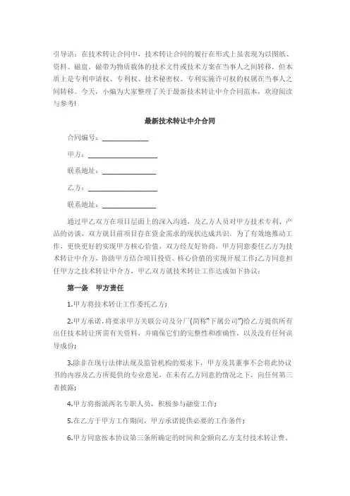 国际技术专转移三方合同