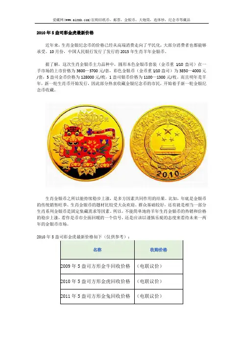 2010年5盎司彩金虎最新价格
