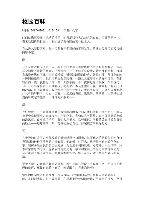 校园百味