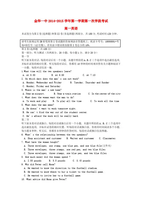 浙江省金华一中高一英语第一学期第一次学段考试
