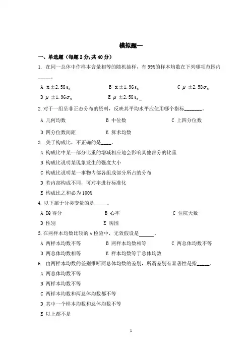 (完整word版)武大统计学模拟题