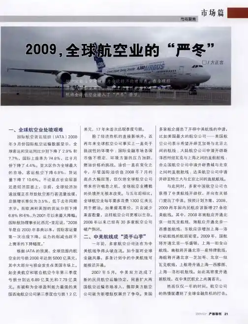 2009,全球航空业的“严冬”