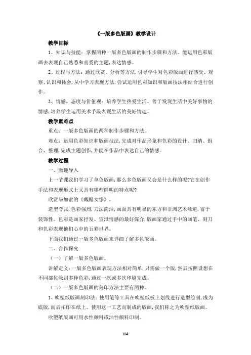 《一版多色版画》教学设计