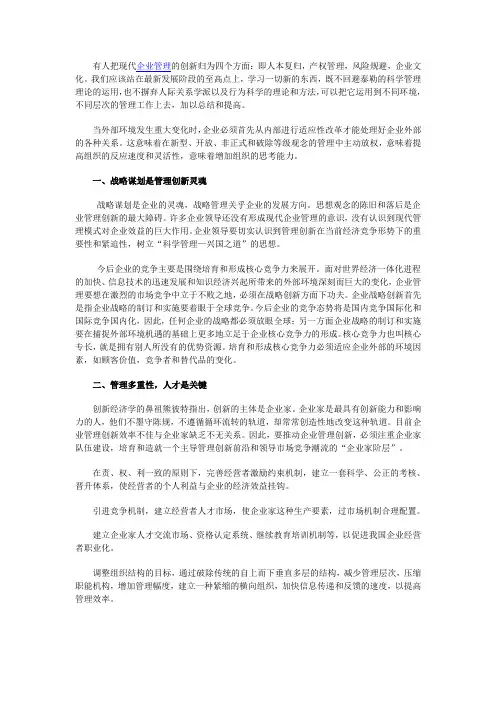 “管理创新”应注意的5要素