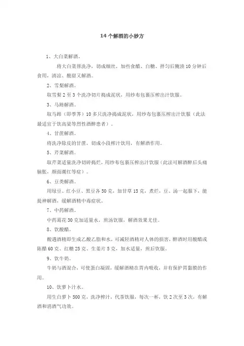 14个解酒的小妙方