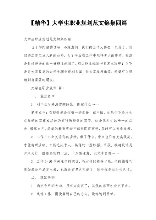 【精华】大学生职业规划范文锦集四篇