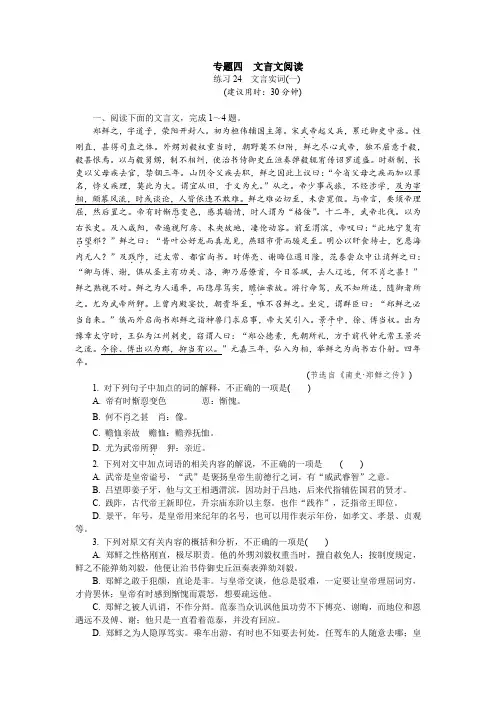 7.专题四   文言文阅读