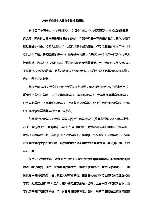 全国十大化妆学校排名揭晓
